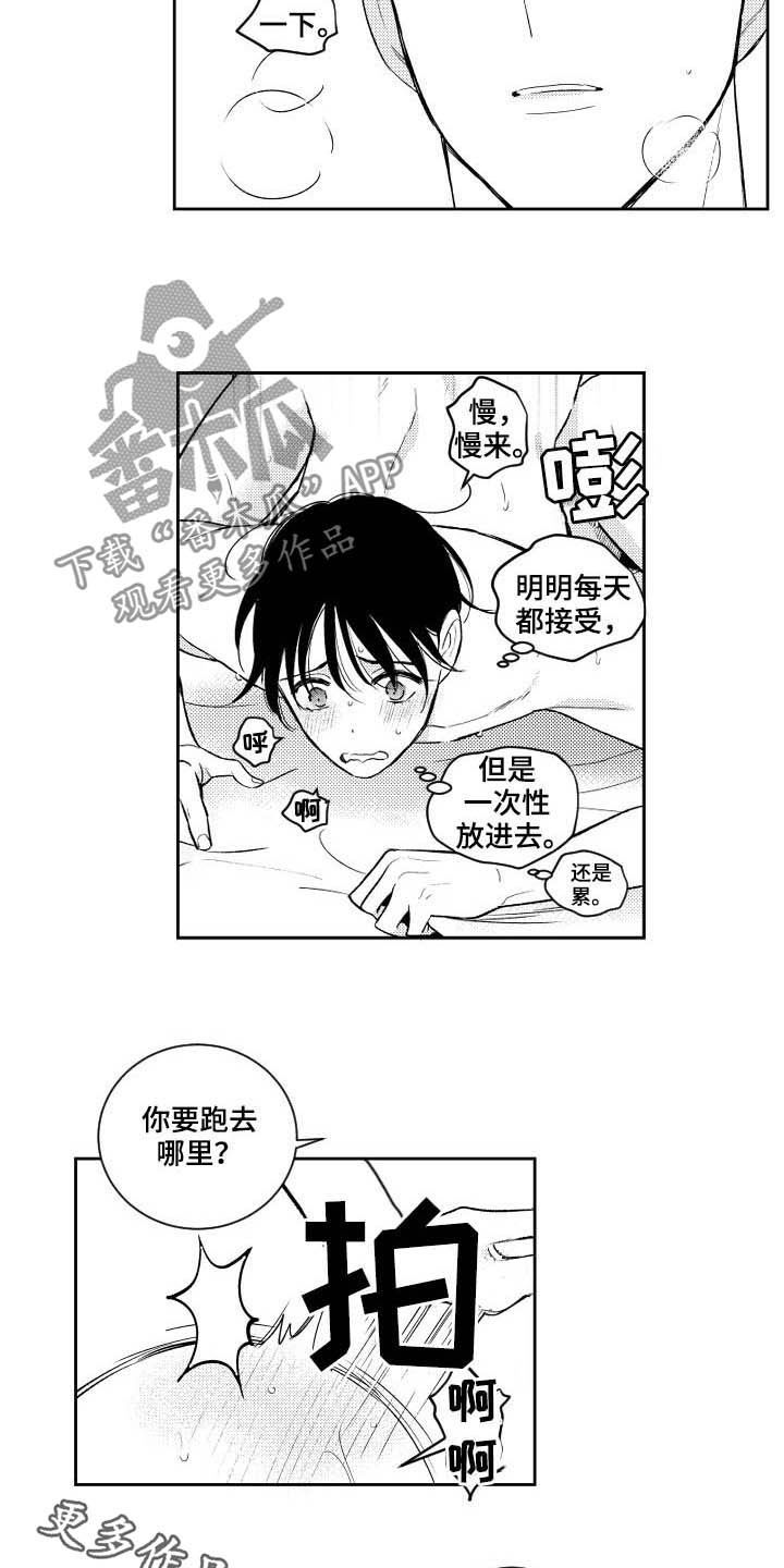 《甜蜜社团》漫画最新章节第166章：【番外】今天听我的免费下拉式在线观看章节第【2】张图片