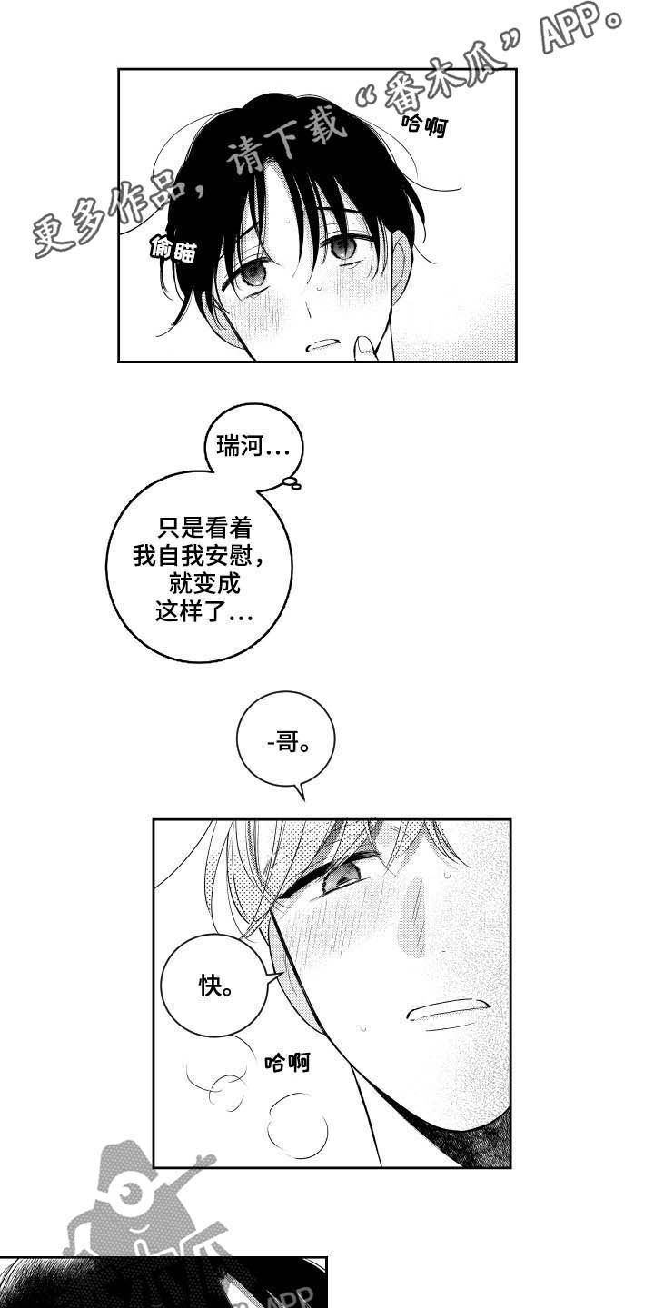 《甜蜜社团》漫画最新章节第166章：【番外】今天听我的免费下拉式在线观看章节第【10】张图片