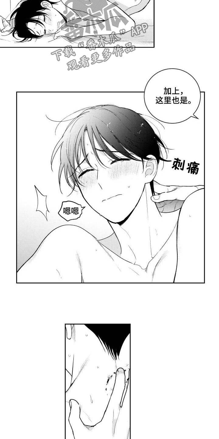 《甜蜜社团》漫画最新章节第167章：【番外】标准不一样免费下拉式在线观看章节第【7】张图片