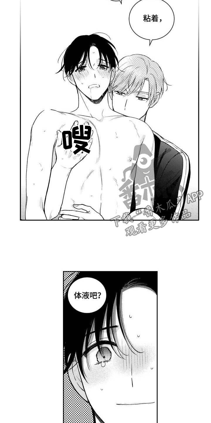 《甜蜜社团》漫画最新章节第167章：【番外】标准不一样免费下拉式在线观看章节第【2】张图片