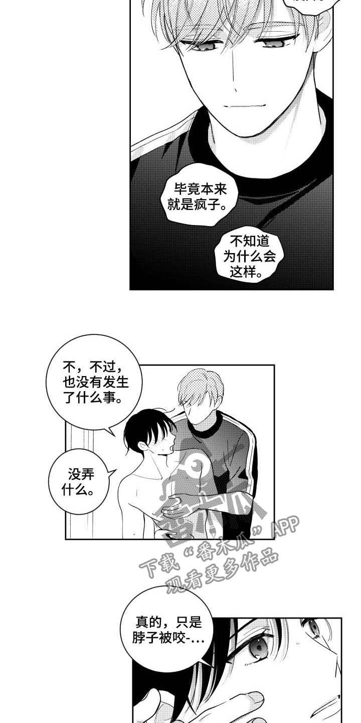 《甜蜜社团》漫画最新章节第167章：【番外】标准不一样免费下拉式在线观看章节第【5】张图片