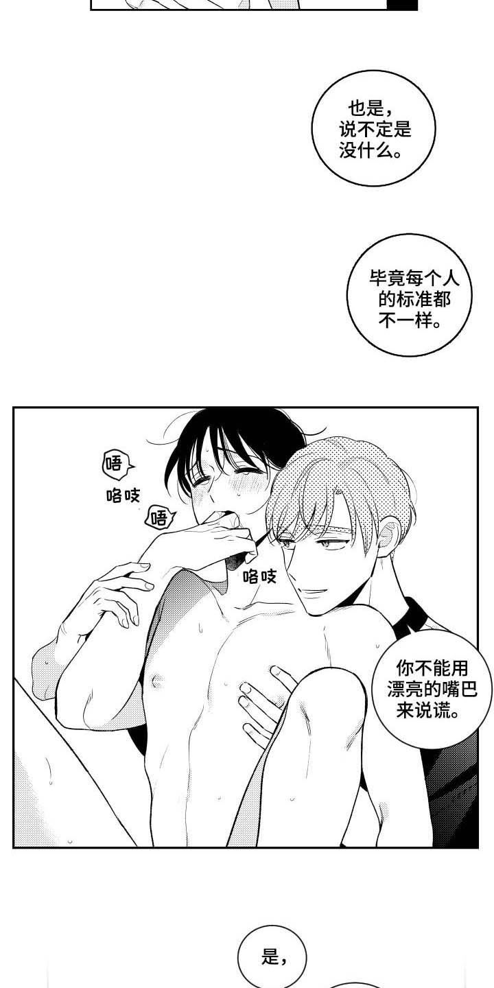 《甜蜜社团》漫画最新章节第167章：【番外】标准不一样免费下拉式在线观看章节第【3】张图片