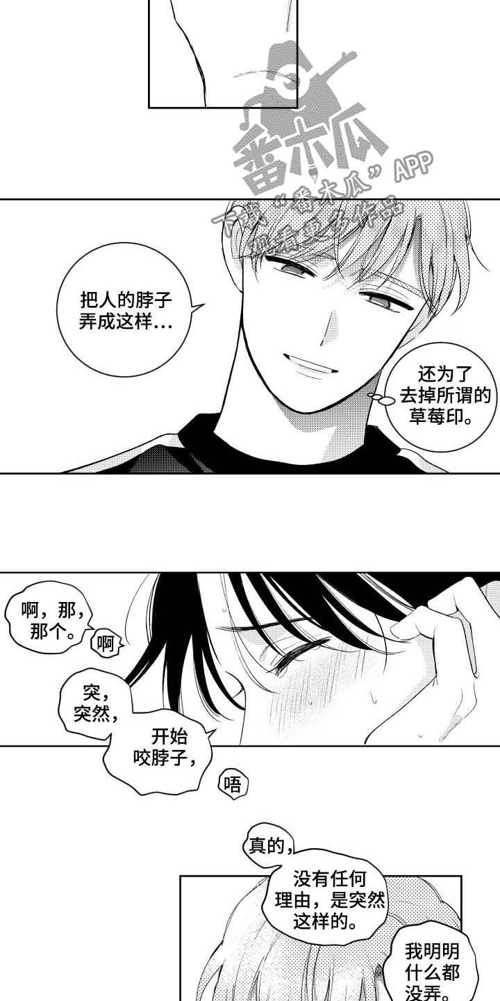 《甜蜜社团》漫画最新章节第167章：【番外】标准不一样免费下拉式在线观看章节第【6】张图片