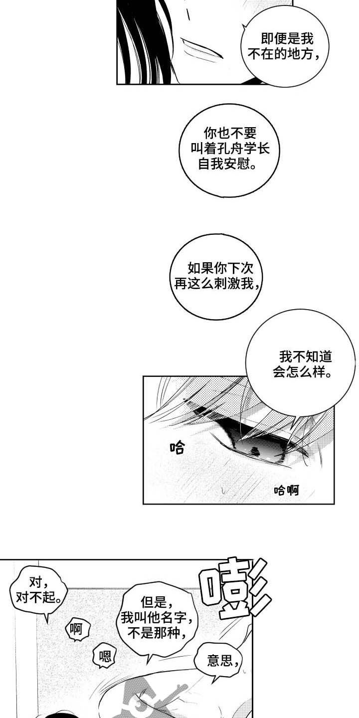 《甜蜜社团》漫画最新章节第167章：【番外】标准不一样免费下拉式在线观看章节第【8】张图片