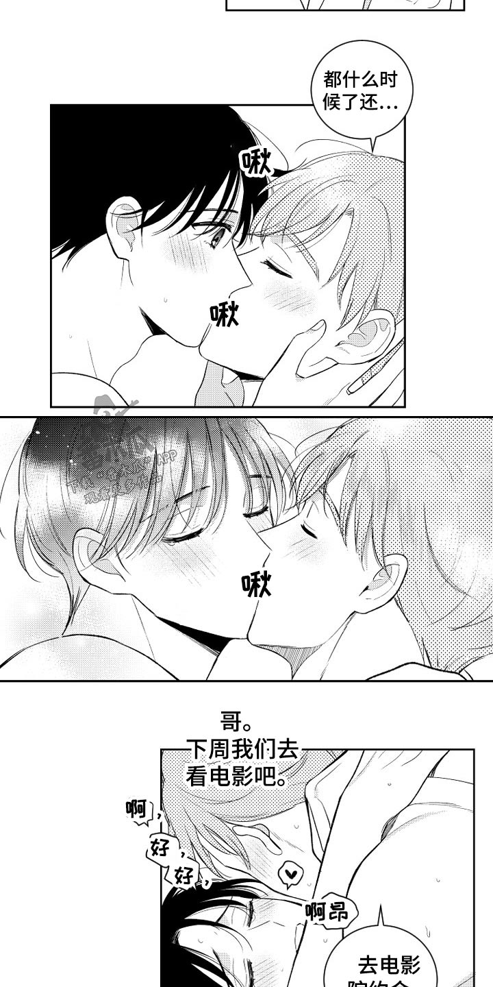 《甜蜜社团》漫画最新章节第168章：【番外】约看电影免费下拉式在线观看章节第【2】张图片