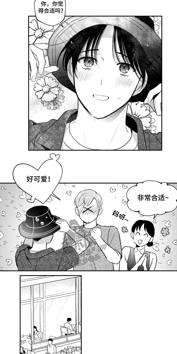 《甜蜜社团》漫画最新章节第169章：【番外】逛街免费下拉式在线观看章节第【8】张图片