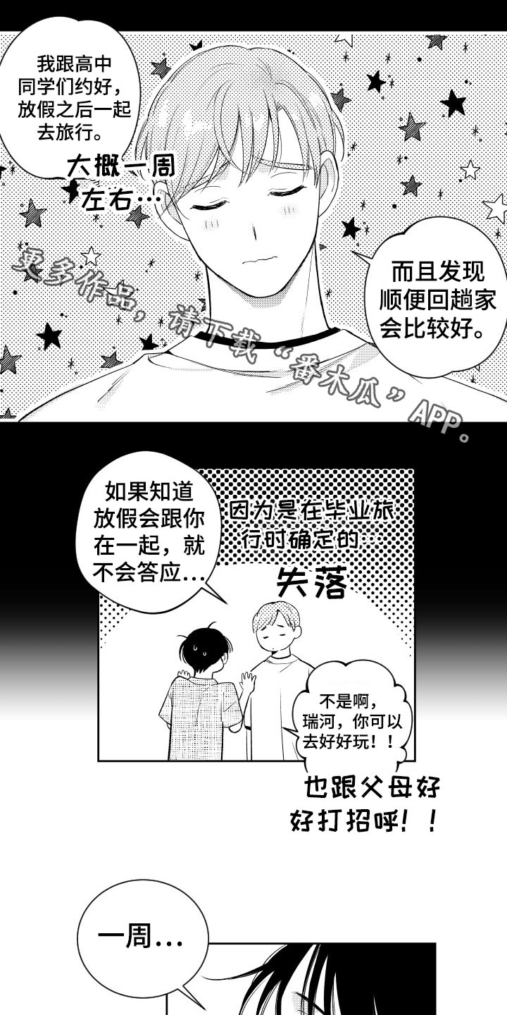 《甜蜜社团》漫画最新章节第169章：【番外】逛街免费下拉式在线观看章节第【15】张图片