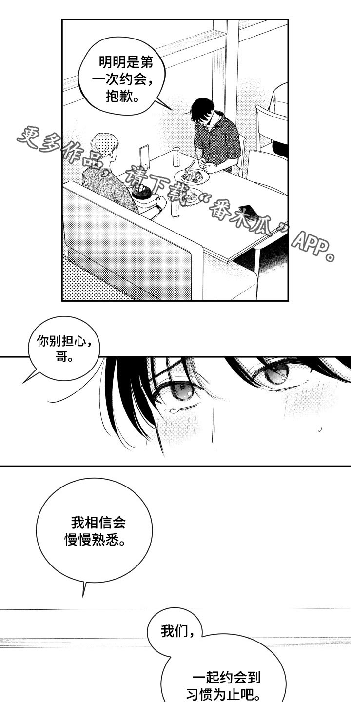 《甜蜜社团》漫画最新章节第170章：【番外】看电影免费下拉式在线观看章节第【16】张图片