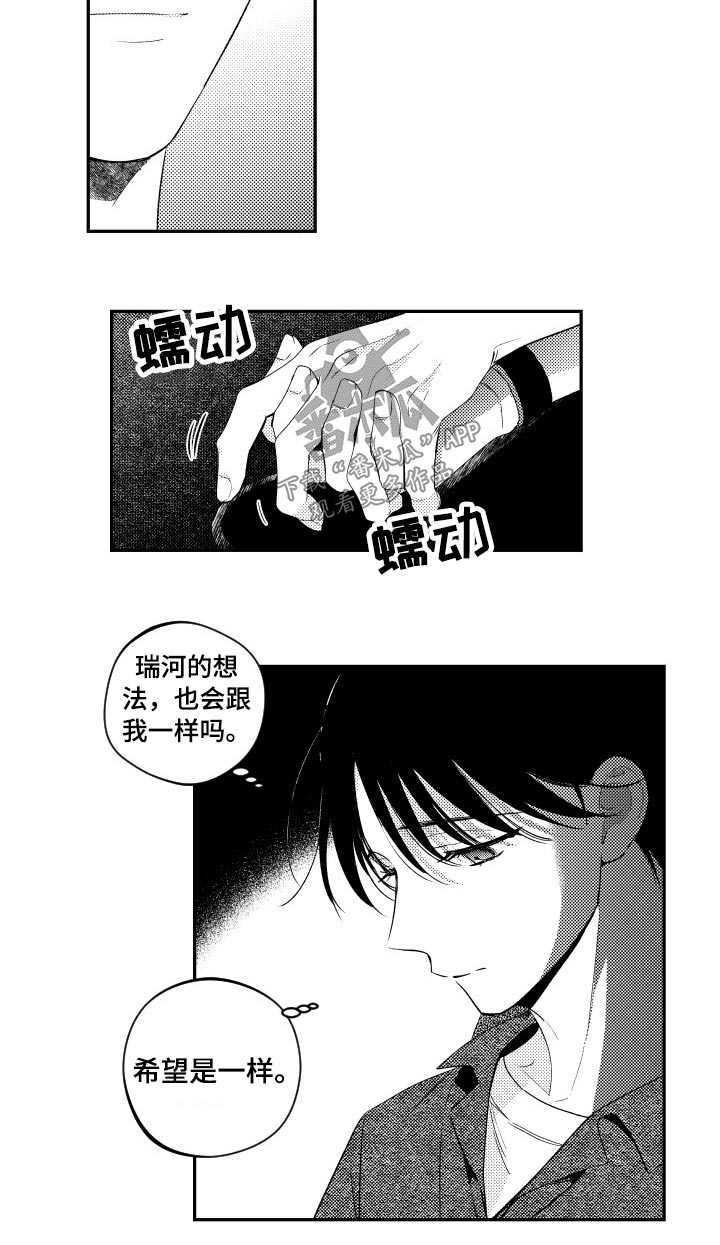 《甜蜜社团》漫画最新章节第170章：【番外】看电影免费下拉式在线观看章节第【9】张图片