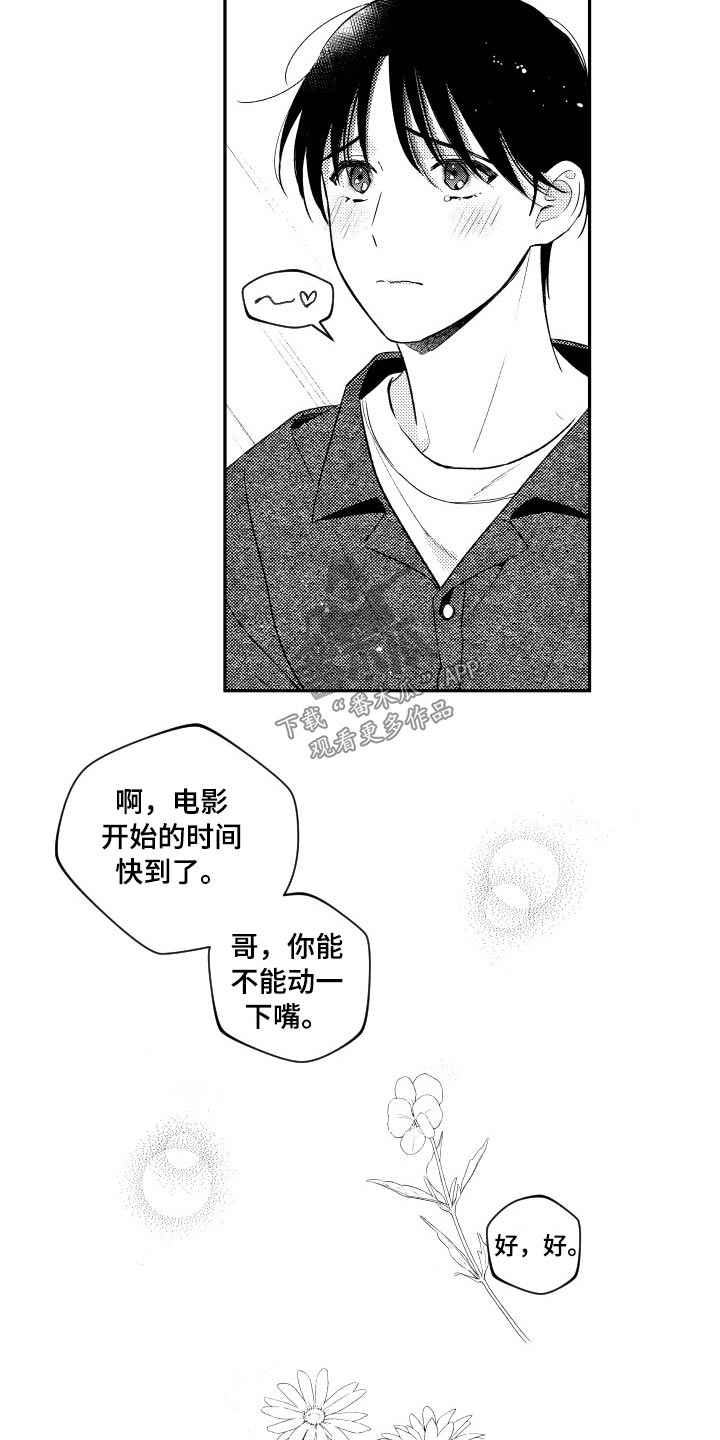 《甜蜜社团》漫画最新章节第170章：【番外】看电影免费下拉式在线观看章节第【14】张图片