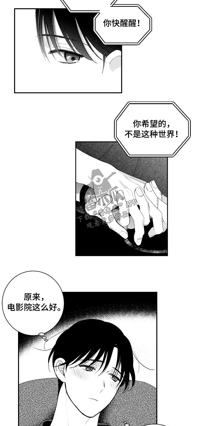 《甜蜜社团》漫画最新章节第170章：【番外】看电影免费下拉式在线观看章节第【12】张图片