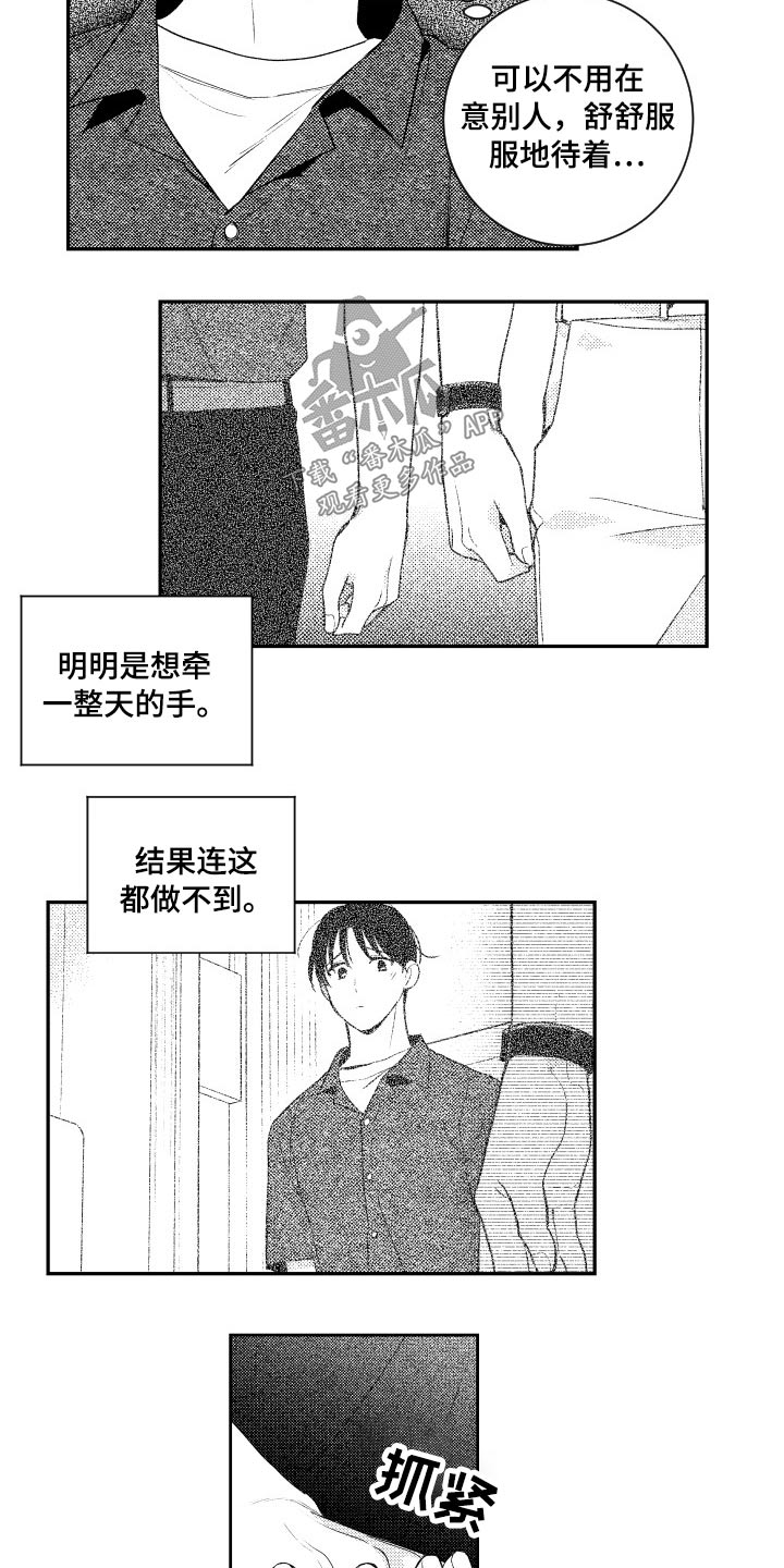 《甜蜜社团》漫画最新章节第170章：【番外】看电影免费下拉式在线观看章节第【11】张图片