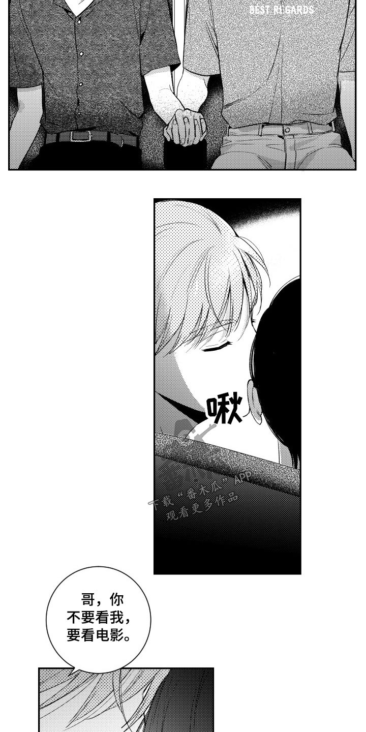 《甜蜜社团》漫画最新章节第170章：【番外】看电影免费下拉式在线观看章节第【7】张图片