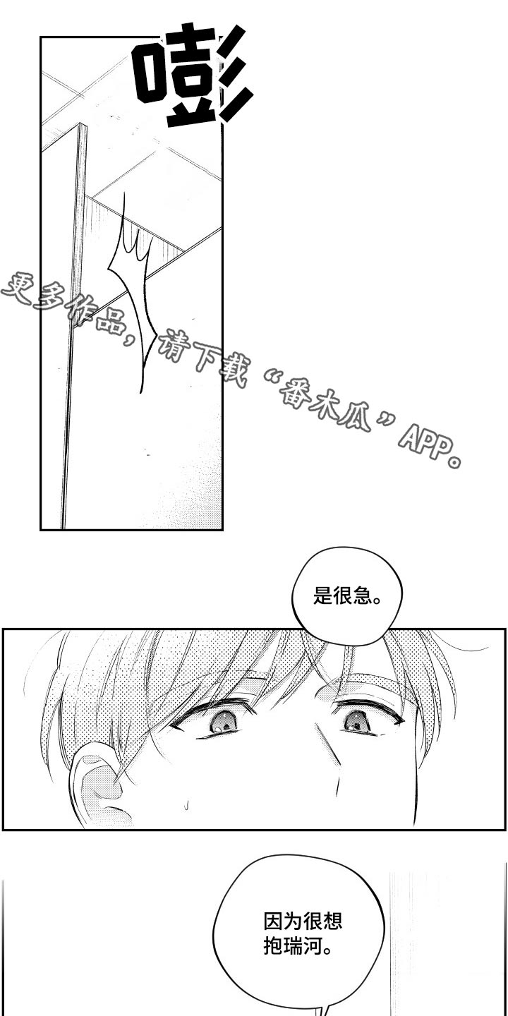 《甜蜜社团》漫画最新章节第171章：【番外】厕所免费下拉式在线观看章节第【14】张图片