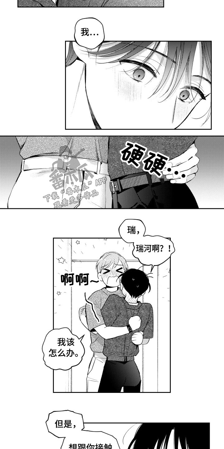 《甜蜜社团》漫画最新章节第171章：【番外】厕所免费下拉式在线观看章节第【10】张图片