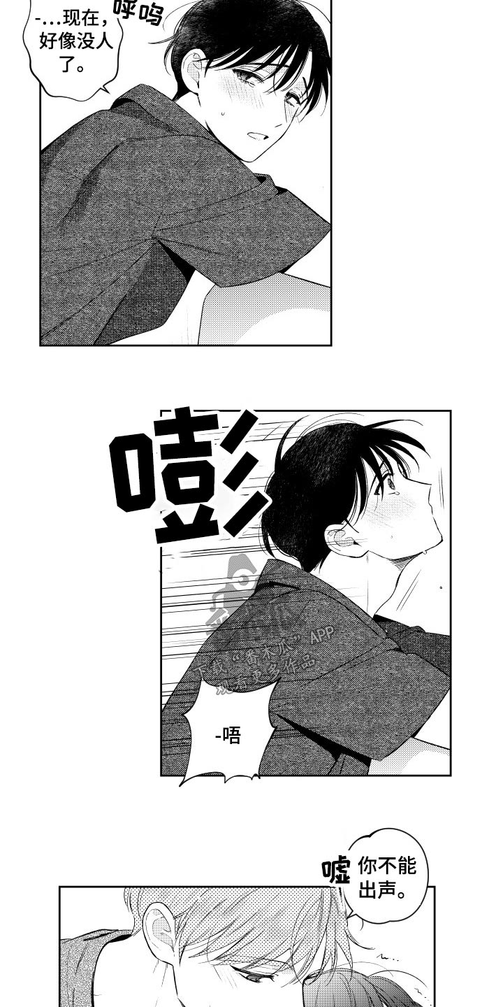 《甜蜜社团》漫画最新章节第172章：【番外】约会结束免费下拉式在线观看章节第【8】张图片