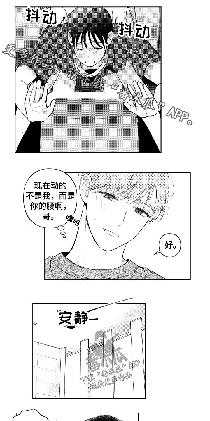 《甜蜜社团》漫画最新章节第172章：【番外】约会结束免费下拉式在线观看章节第【9】张图片