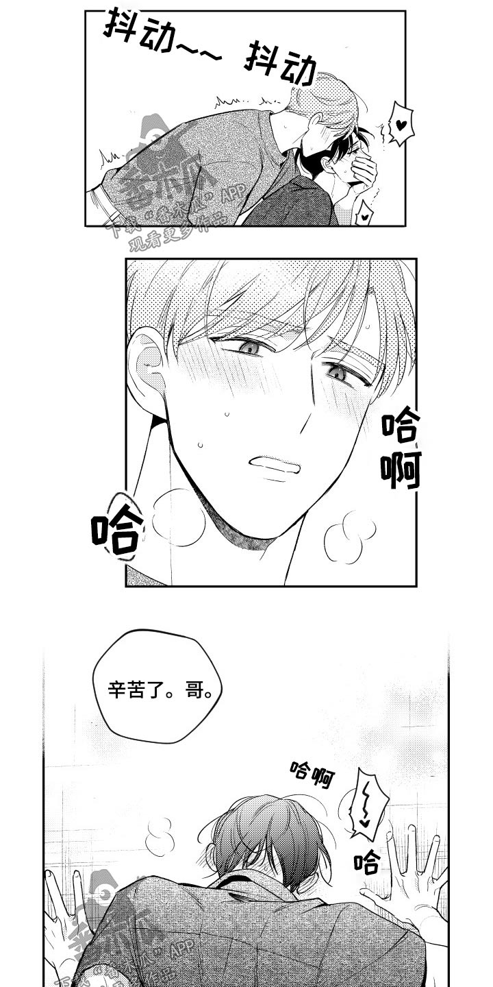 《甜蜜社团》漫画最新章节第172章：【番外】约会结束免费下拉式在线观看章节第【3】张图片