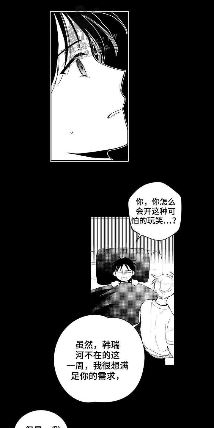 《甜蜜社团》漫画最新章节第173章：【番外】旅行免费下拉式在线观看章节第【3】张图片