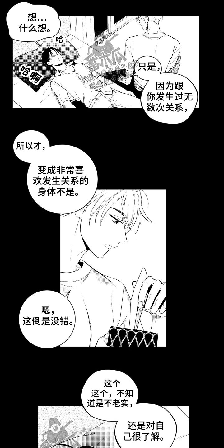 《甜蜜社团》漫画最新章节第173章：【番外】旅行免费下拉式在线观看章节第【6】张图片