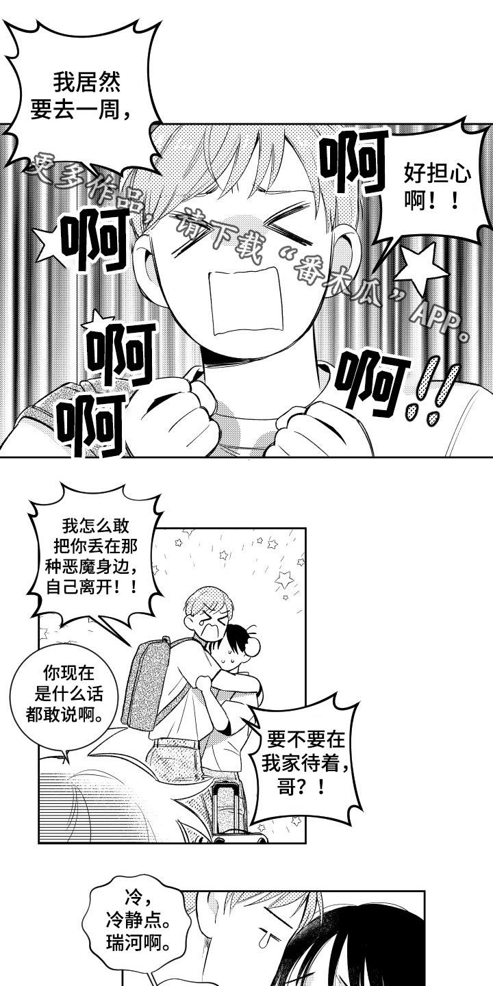 《甜蜜社团》漫画最新章节第173章：【番外】旅行免费下拉式在线观看章节第【10】张图片