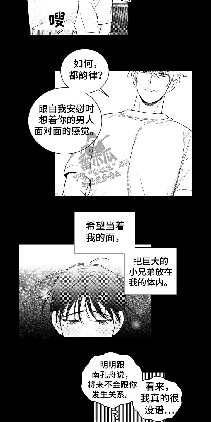 《甜蜜社团》漫画最新章节第173章：【番外】旅行免费下拉式在线观看章节第【8】张图片