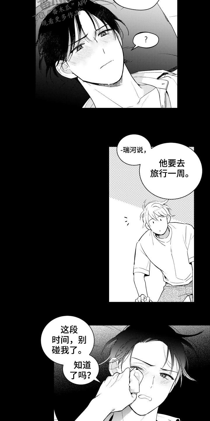 《甜蜜社团》漫画最新章节第173章：【番外】旅行免费下拉式在线观看章节第【5】张图片