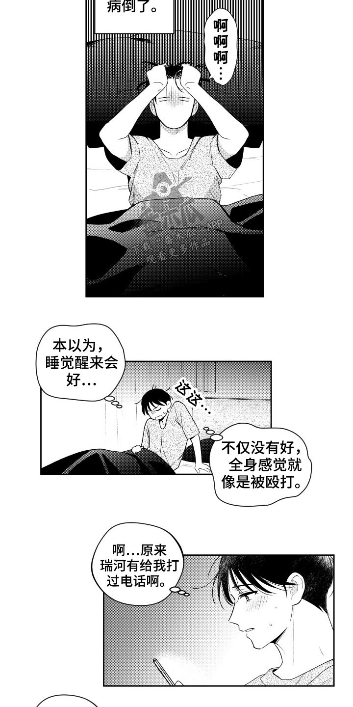 《甜蜜社团》漫画最新章节第174章：【番外】怀念免费下拉式在线观看章节第【12】张图片