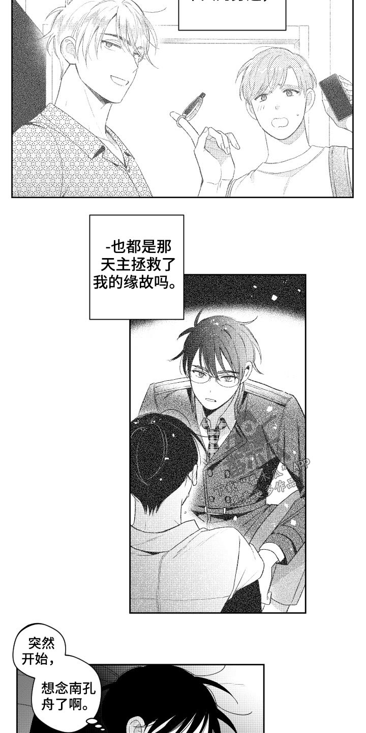 《甜蜜社团》漫画最新章节第174章：【番外】怀念免费下拉式在线观看章节第【2】张图片