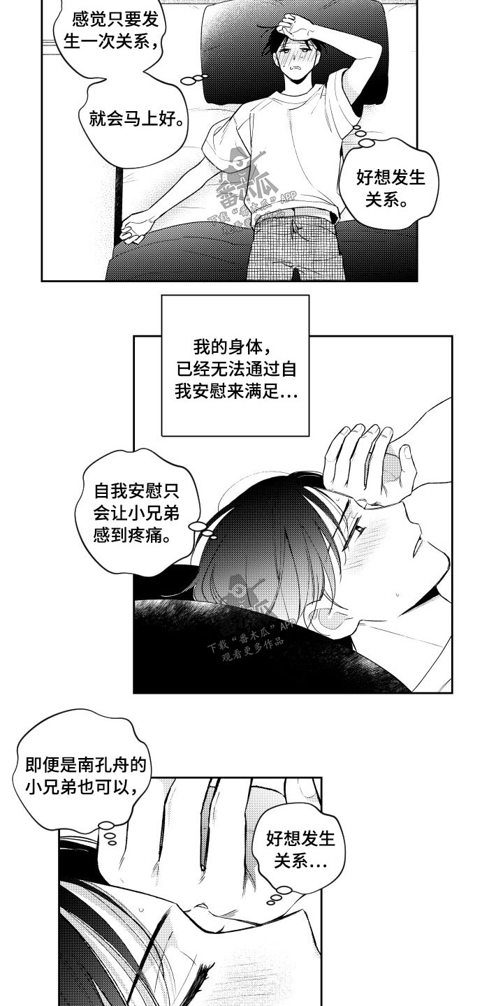 《甜蜜社团》漫画最新章节第175章：【番外】心不在焉免费下拉式在线观看章节第【8】张图片