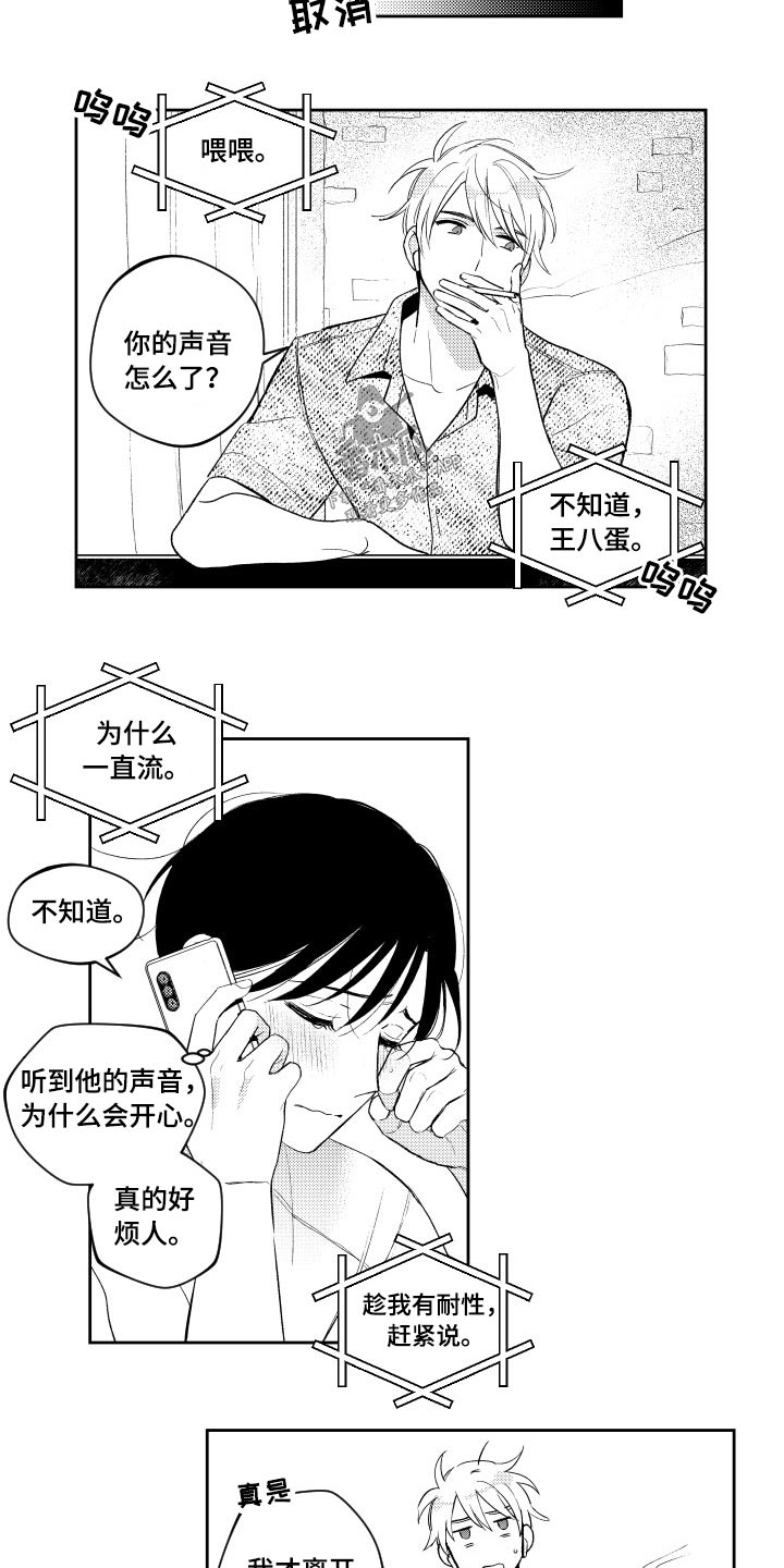 《甜蜜社团》漫画最新章节第175章：【番外】心不在焉免费下拉式在线观看章节第【2】张图片