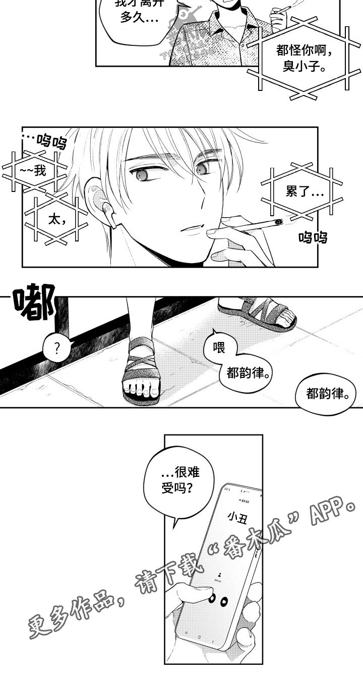 《甜蜜社团》漫画最新章节第175章：【番外】心不在焉免费下拉式在线观看章节第【1】张图片