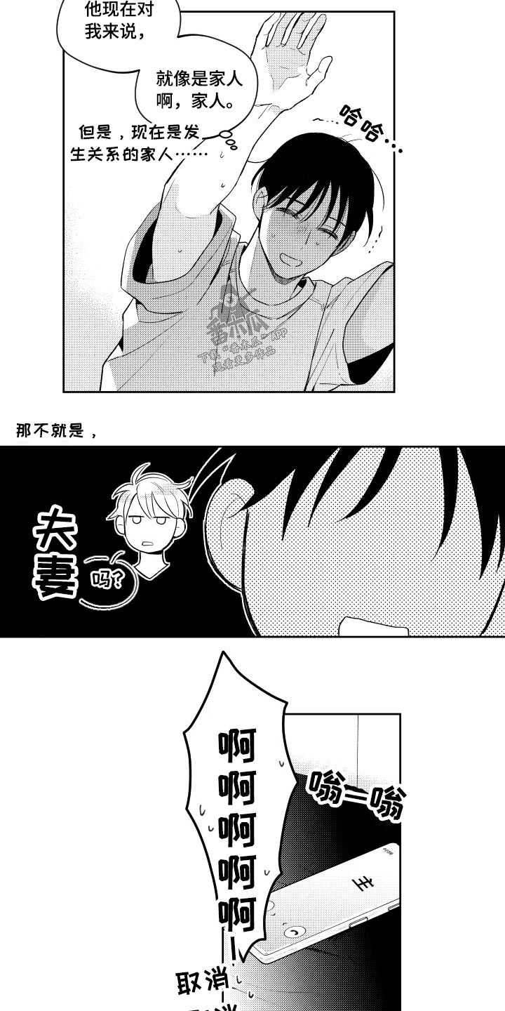 《甜蜜社团》漫画最新章节第175章：【番外】心不在焉免费下拉式在线观看章节第【3】张图片