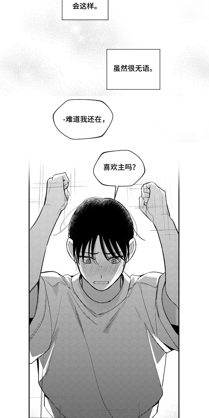 《甜蜜社团》漫画最新章节第175章：【番外】心不在焉免费下拉式在线观看章节第【5】张图片