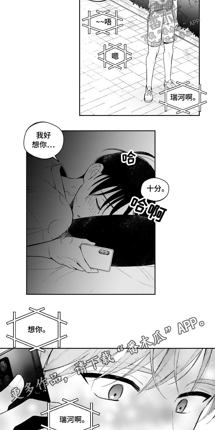 《甜蜜社团》漫画最新章节第176章：【番外】很想你免费下拉式在线观看章节第【2】张图片