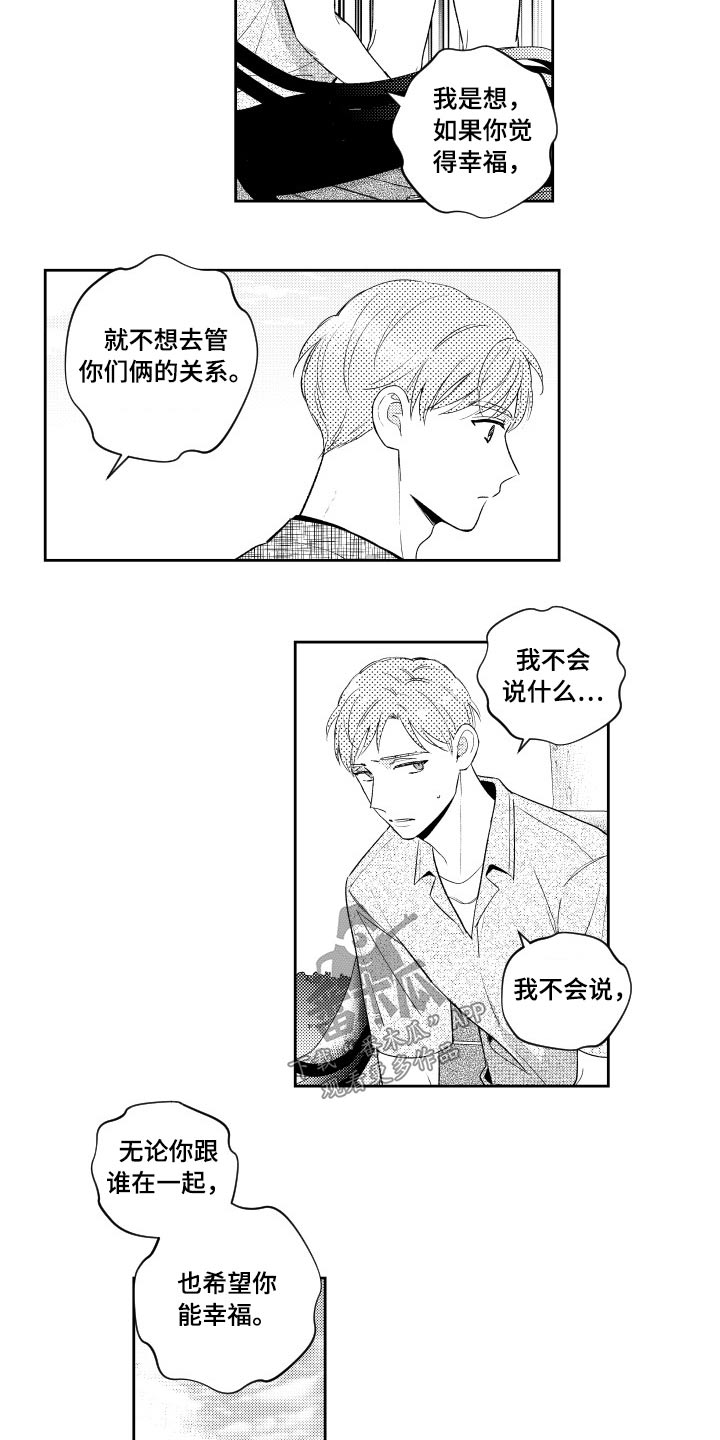 《甜蜜社团》漫画最新章节第176章：【番外】很想你免费下拉式在线观看章节第【6】张图片