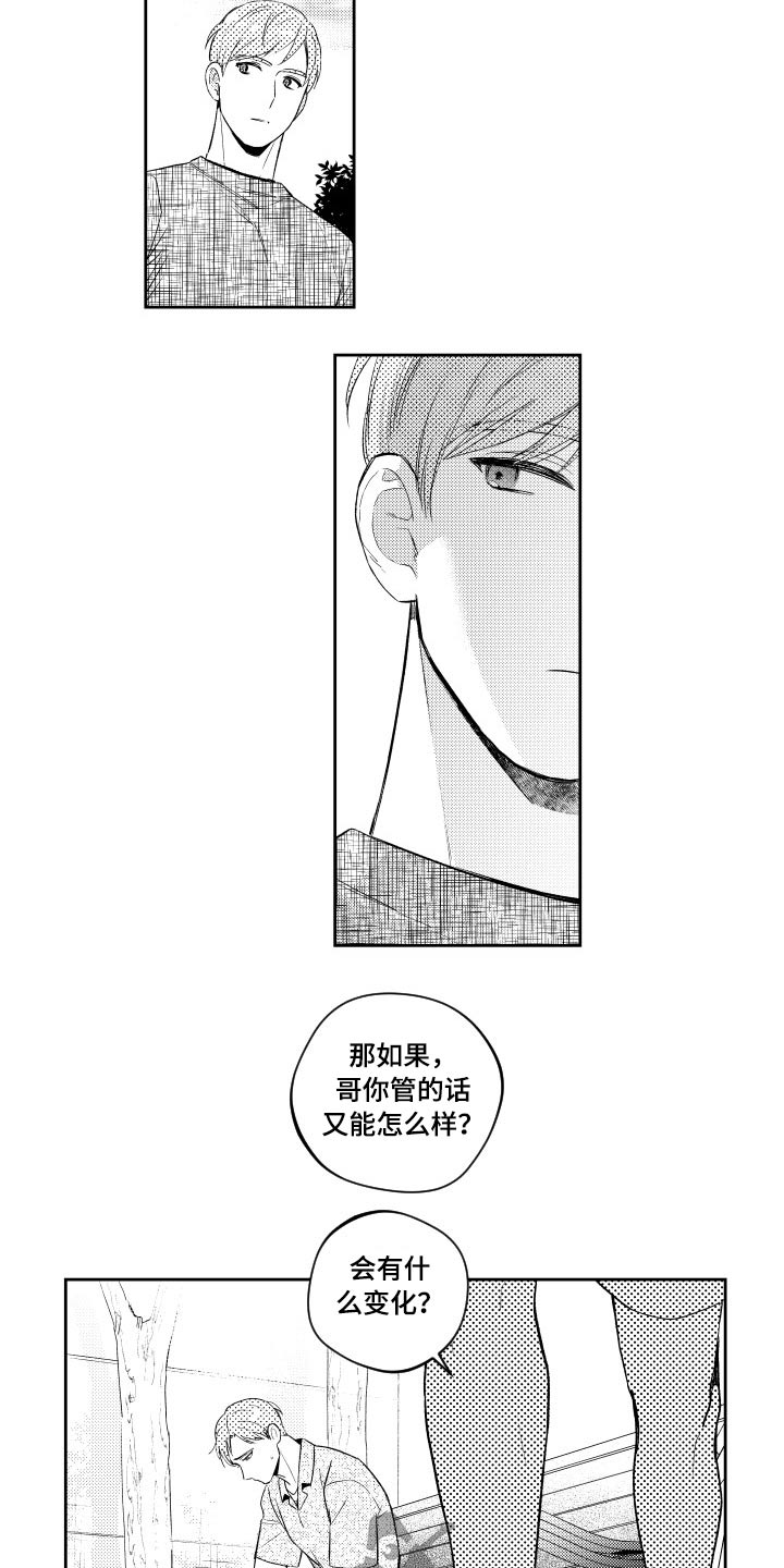 《甜蜜社团》漫画最新章节第176章：【番外】很想你免费下拉式在线观看章节第【5】张图片