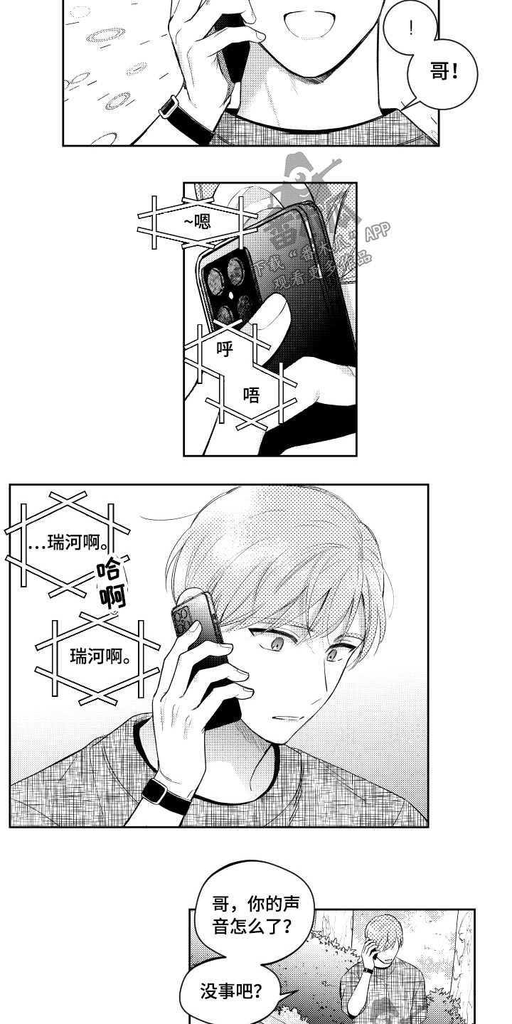 《甜蜜社团》漫画最新章节第176章：【番外】很想你免费下拉式在线观看章节第【3】张图片