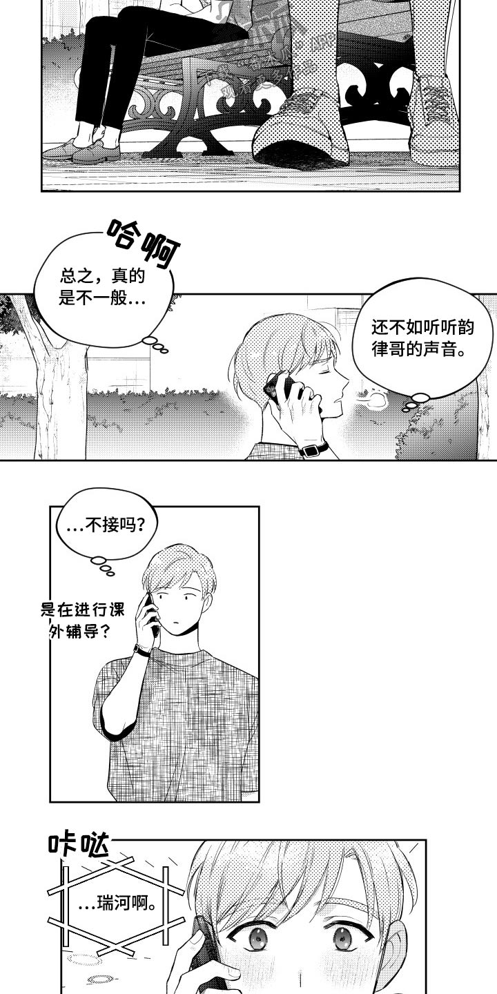 《甜蜜社团》漫画最新章节第176章：【番外】很想你免费下拉式在线观看章节第【4】张图片