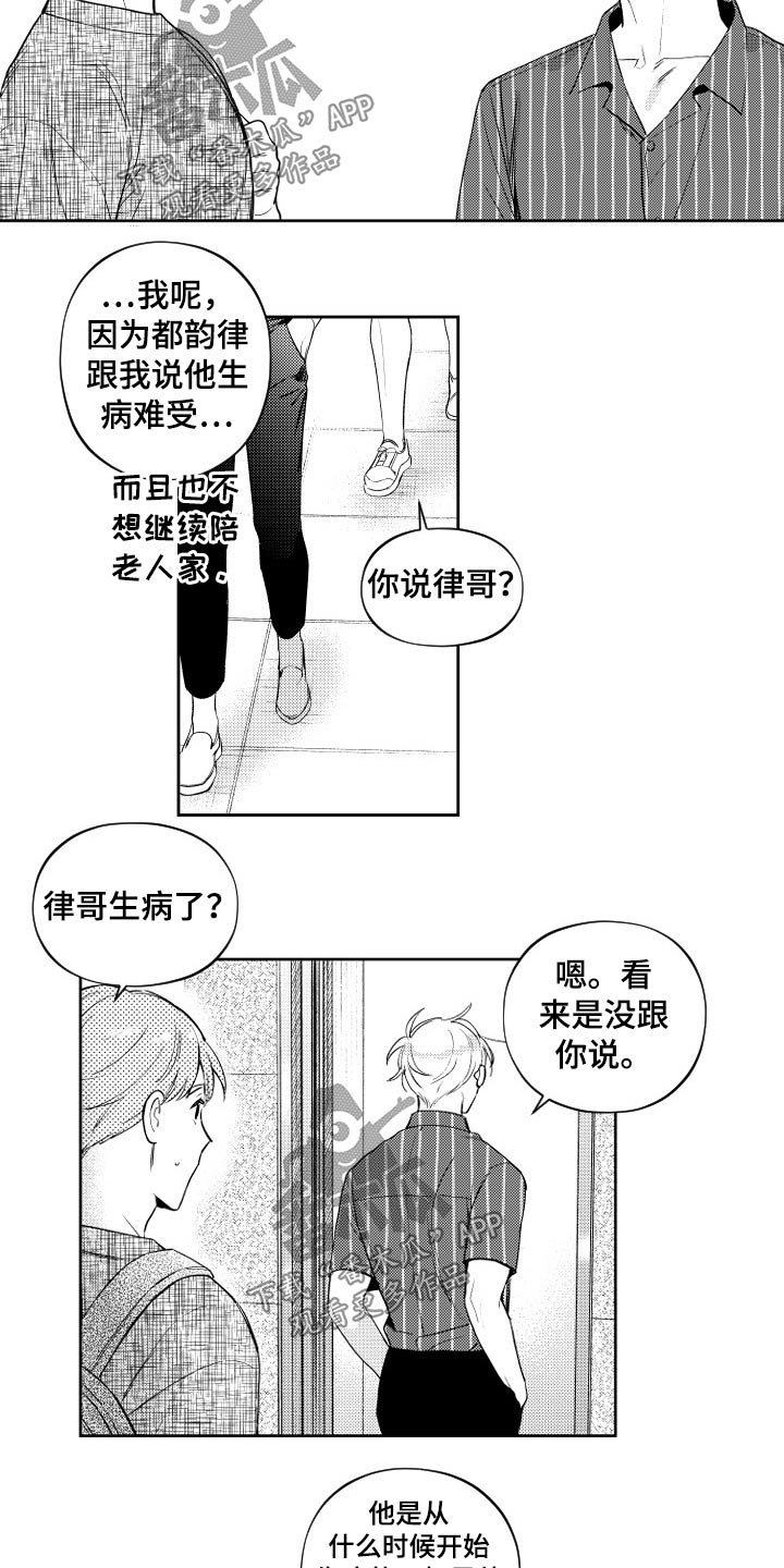 《甜蜜社团》漫画最新章节第177章：【番外】生病免费下拉式在线观看章节第【9】张图片