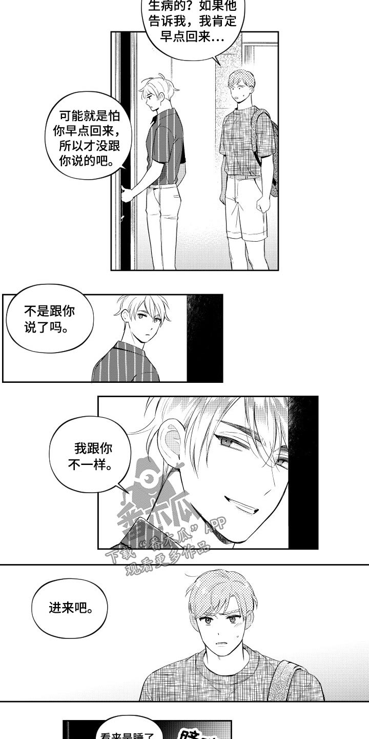 《甜蜜社团》漫画最新章节第177章：【番外】生病免费下拉式在线观看章节第【8】张图片