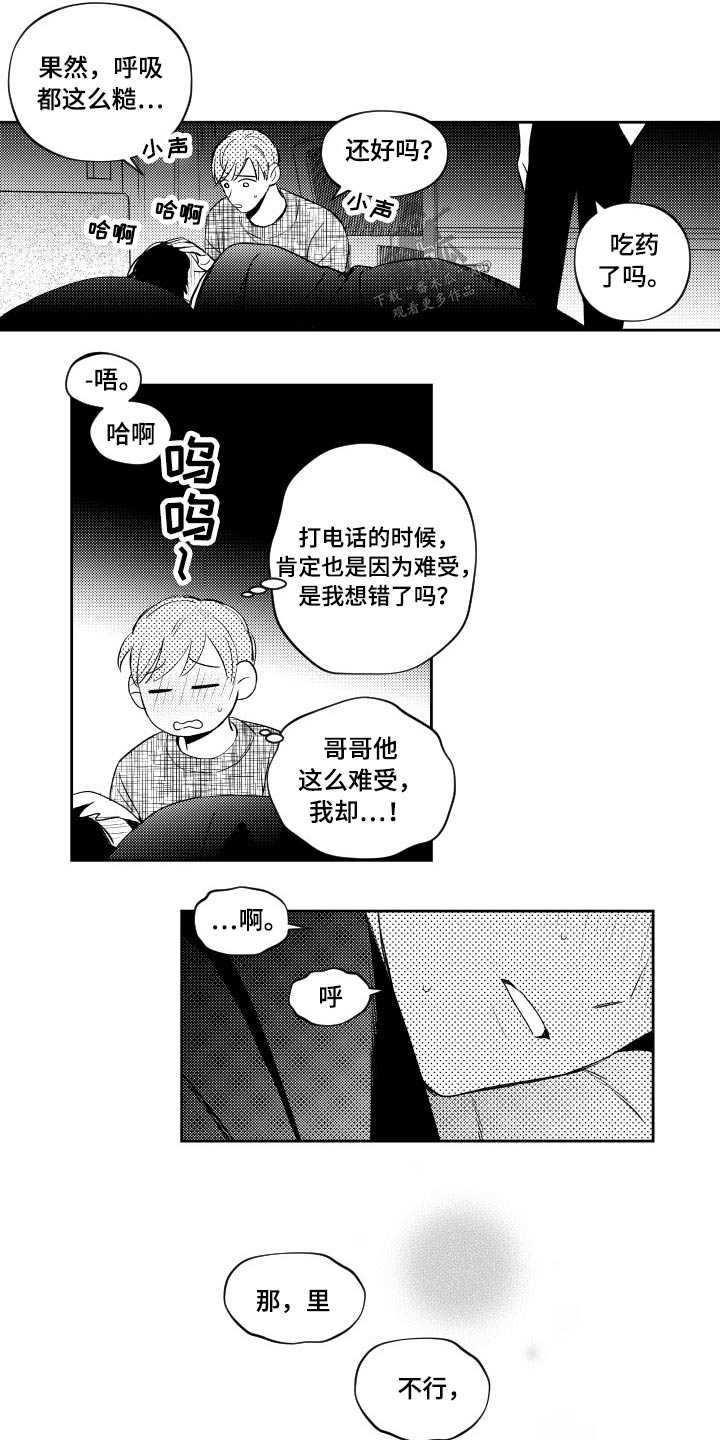 《甜蜜社团》漫画最新章节第177章：【番外】生病免费下拉式在线观看章节第【5】张图片