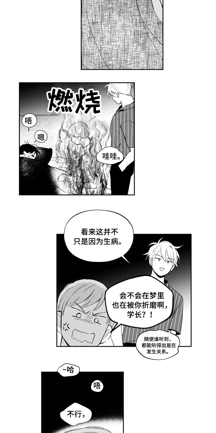 《甜蜜社团》漫画最新章节第177章：【番外】生病免费下拉式在线观看章节第【3】张图片