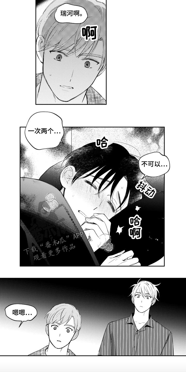 《甜蜜社团》漫画最新章节第177章：【番外】生病免费下拉式在线观看章节第【2】张图片