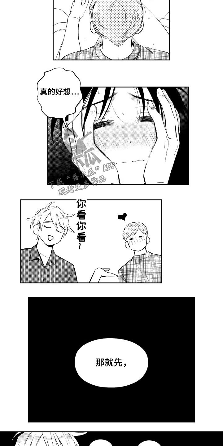 《甜蜜社团》漫画最新章节第178章：【番外】一起免费下拉式在线观看章节第【4】张图片