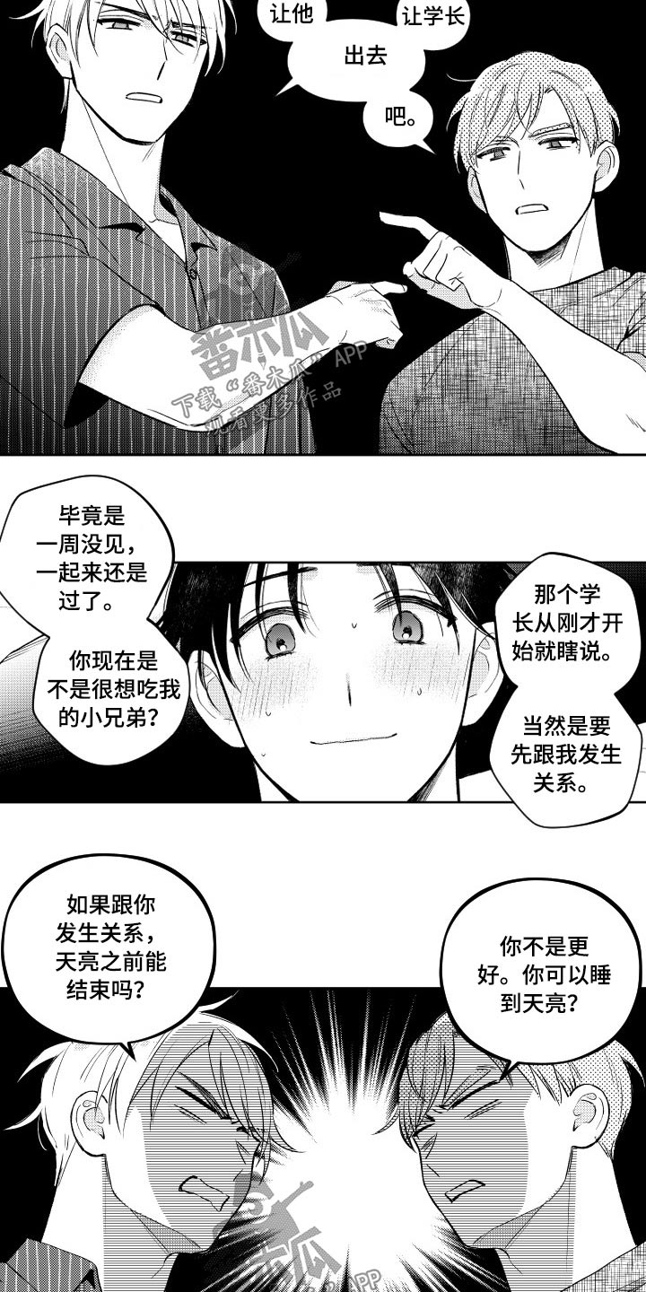 《甜蜜社团》漫画最新章节第178章：【番外】一起免费下拉式在线观看章节第【3】张图片