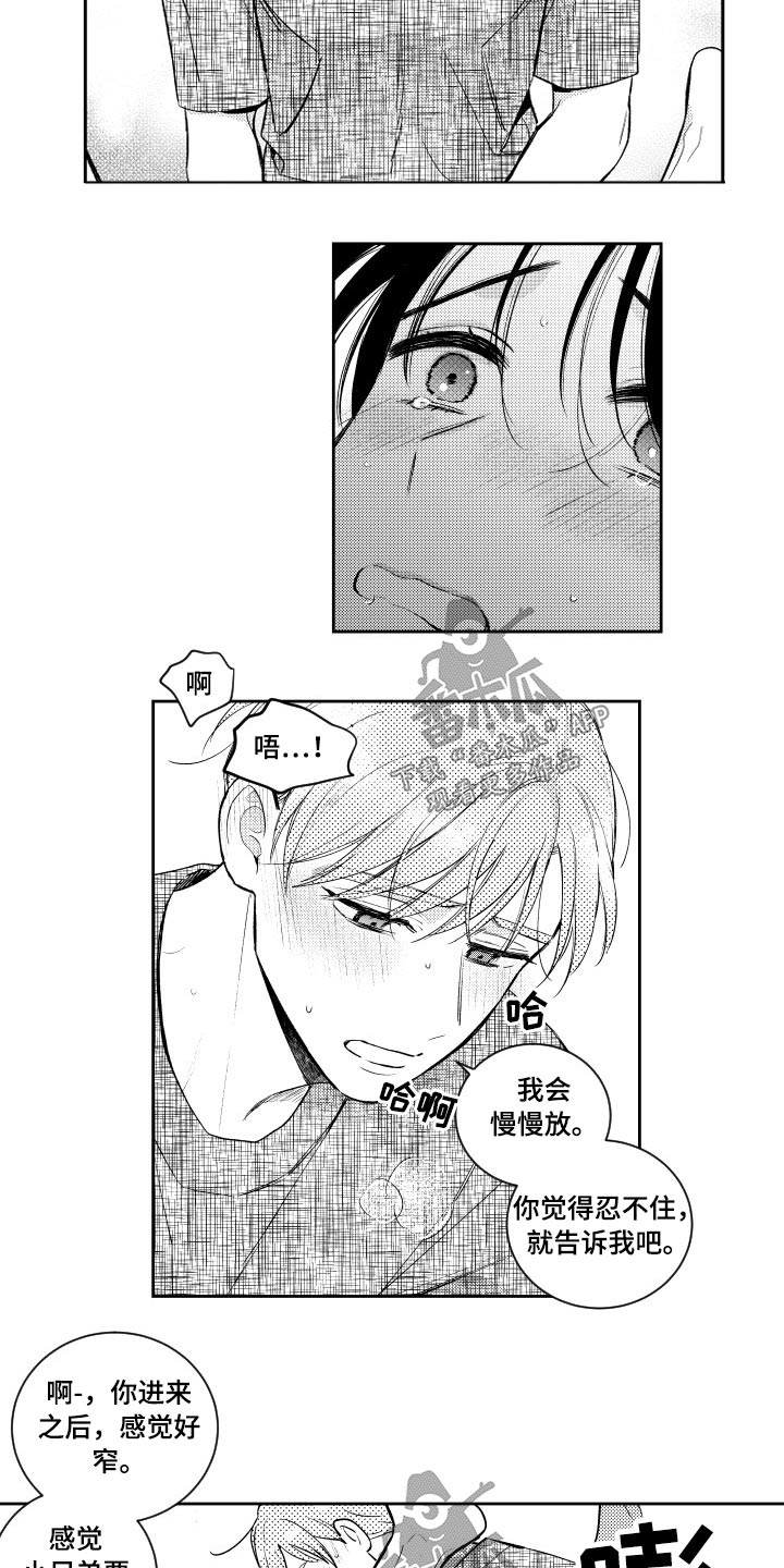 《甜蜜社团》漫画最新章节第179章：【番外】吃力免费下拉式在线观看章节第【11】张图片