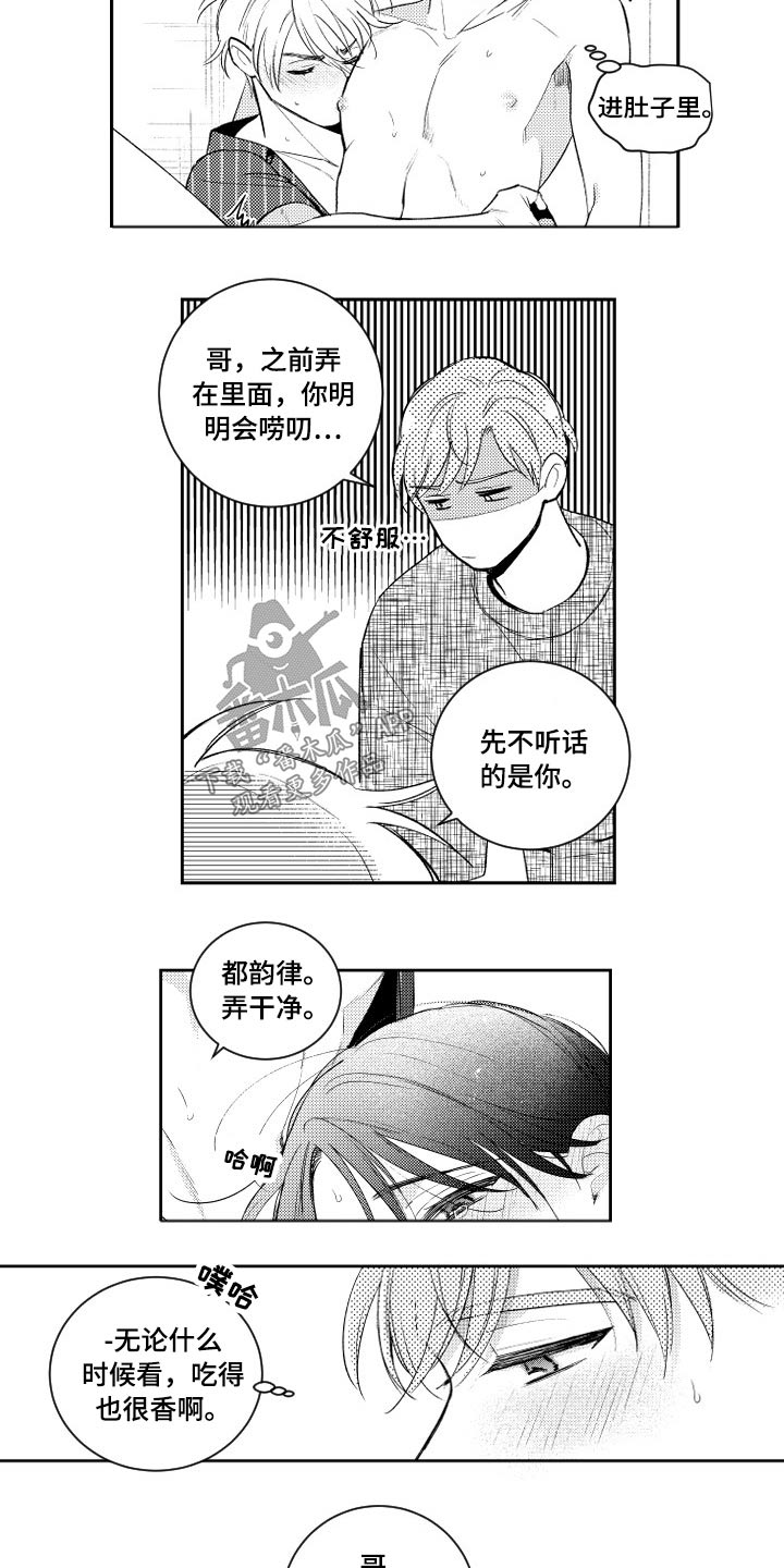 《甜蜜社团》漫画最新章节第179章：【番外】吃力免费下拉式在线观看章节第【2】张图片