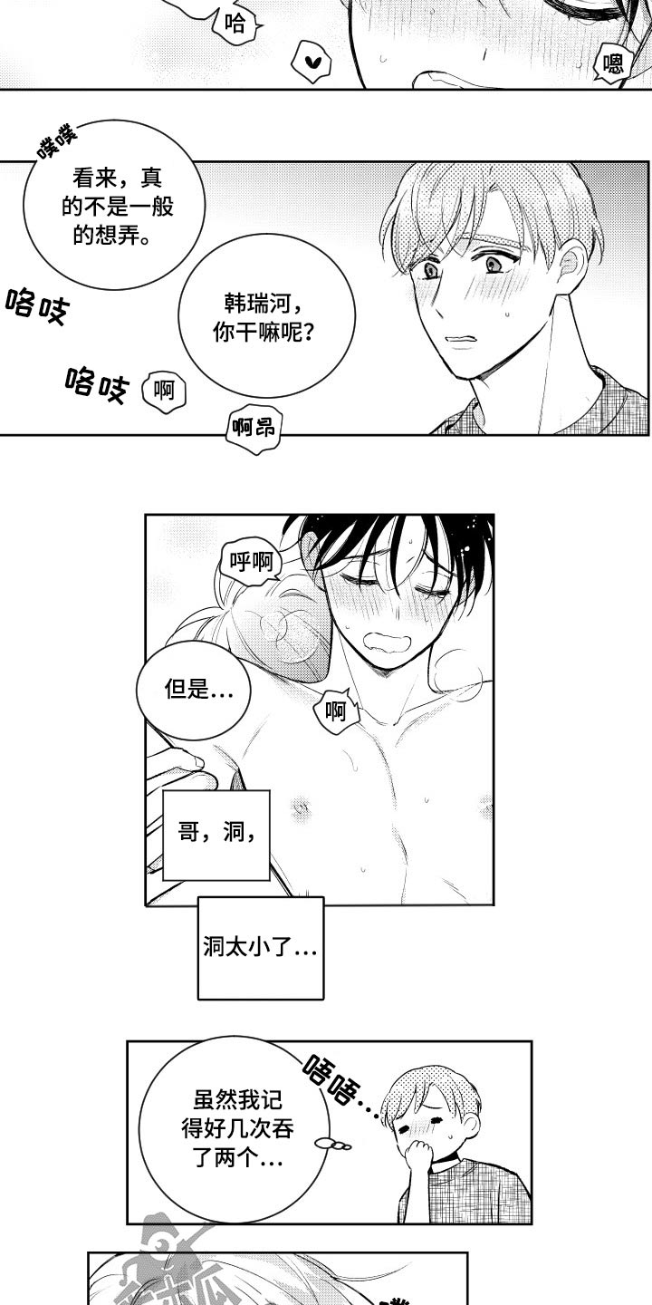 《甜蜜社团》漫画最新章节第179章：【番外】吃力免费下拉式在线观看章节第【14】张图片