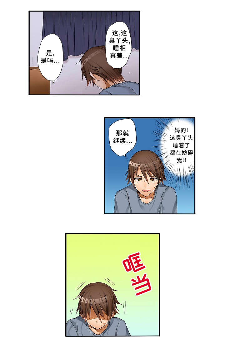 《逾越界线》漫画最新章节第2章：要我帮你吗？免费下拉式在线观看章节第【9】张图片